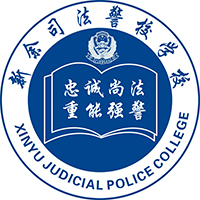 公办-新余司法警官学校2023年招生简章