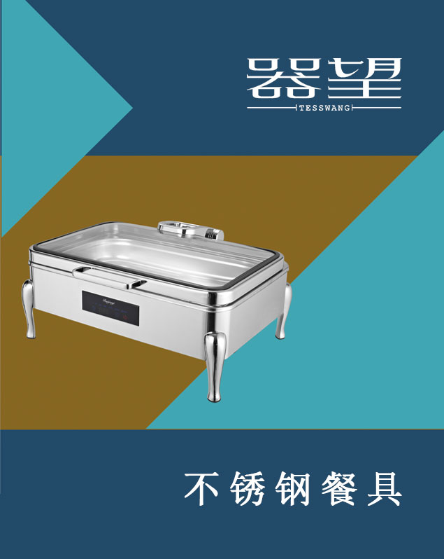器望Tesswang-自助餐不锈钢制品