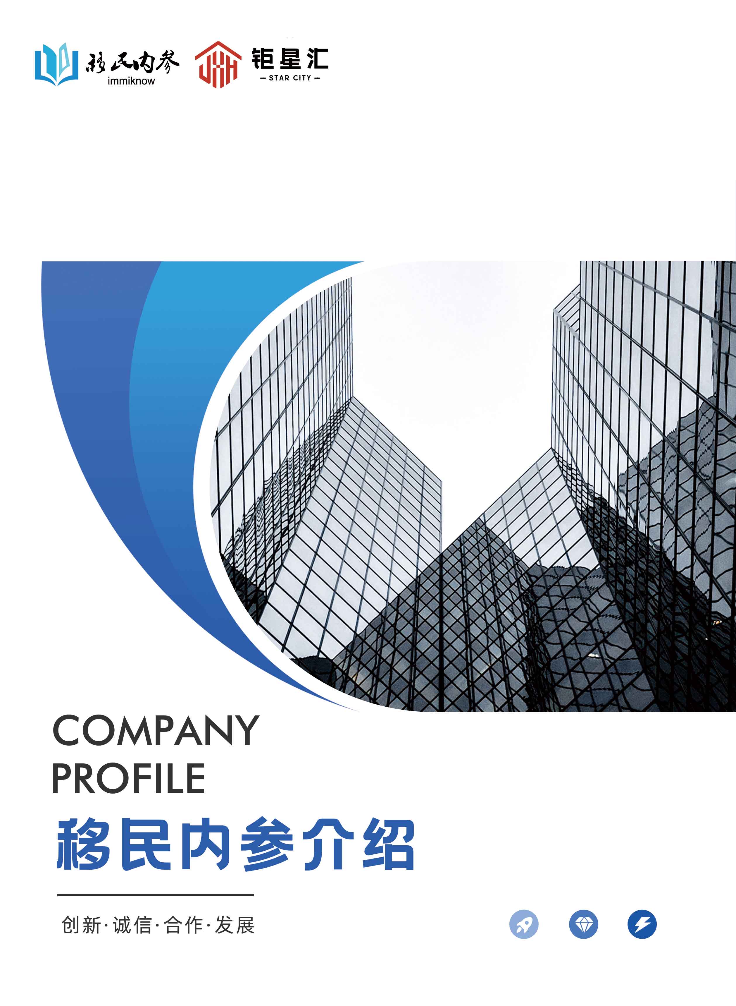 移民内参企业介绍