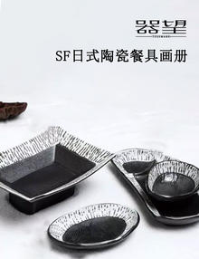 器望Tesswang-SF日式陶瓷餐具