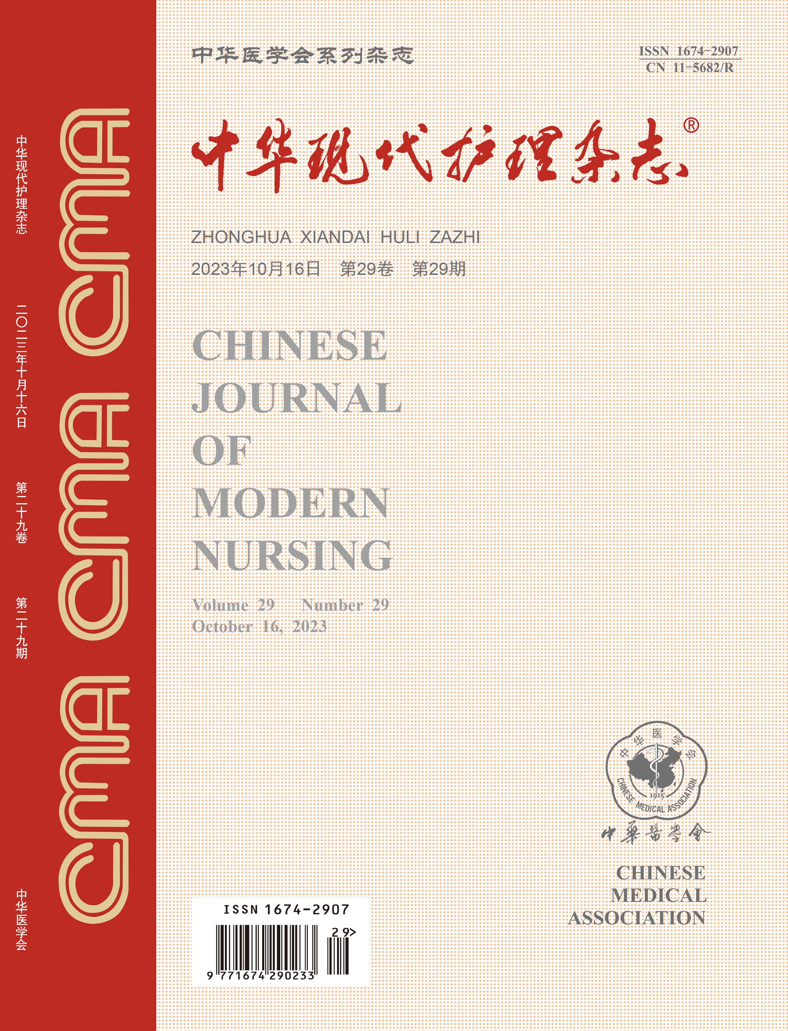 《中华现代护理杂志》专题策划：COPD护理（20231016）