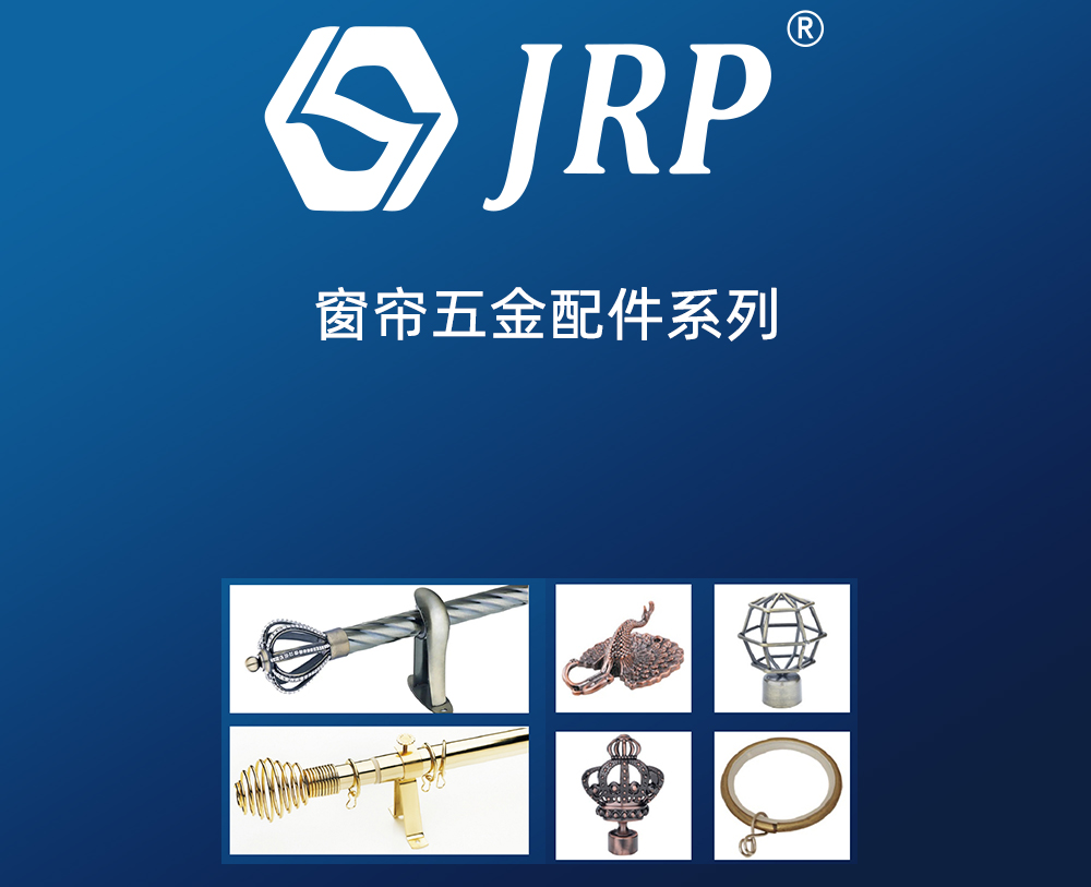 JRP Curtain hard ware accessories series（窗帘五金配件系列）