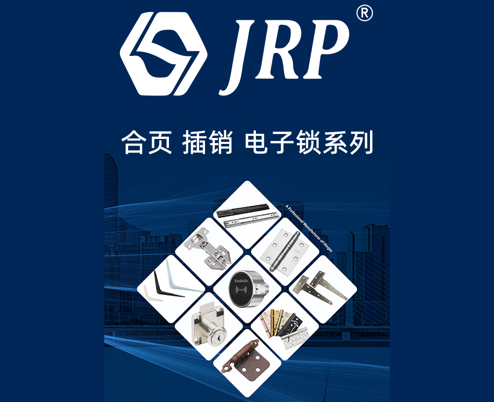 JRP Hinge bolt electronic lock series（合页、插销、电子锁系列）