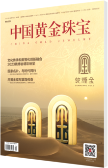 《中国黄金珠宝》2023.12-15电子版