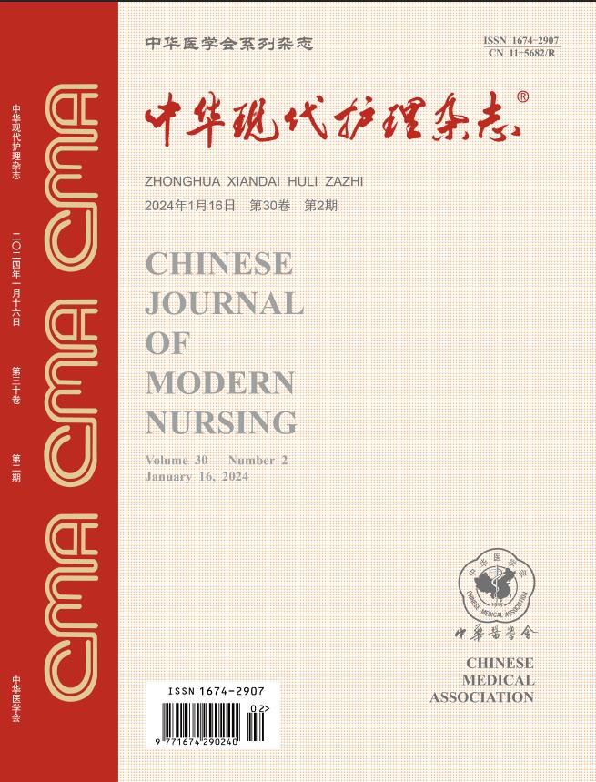 《中华现代护理杂志》第30卷第2期