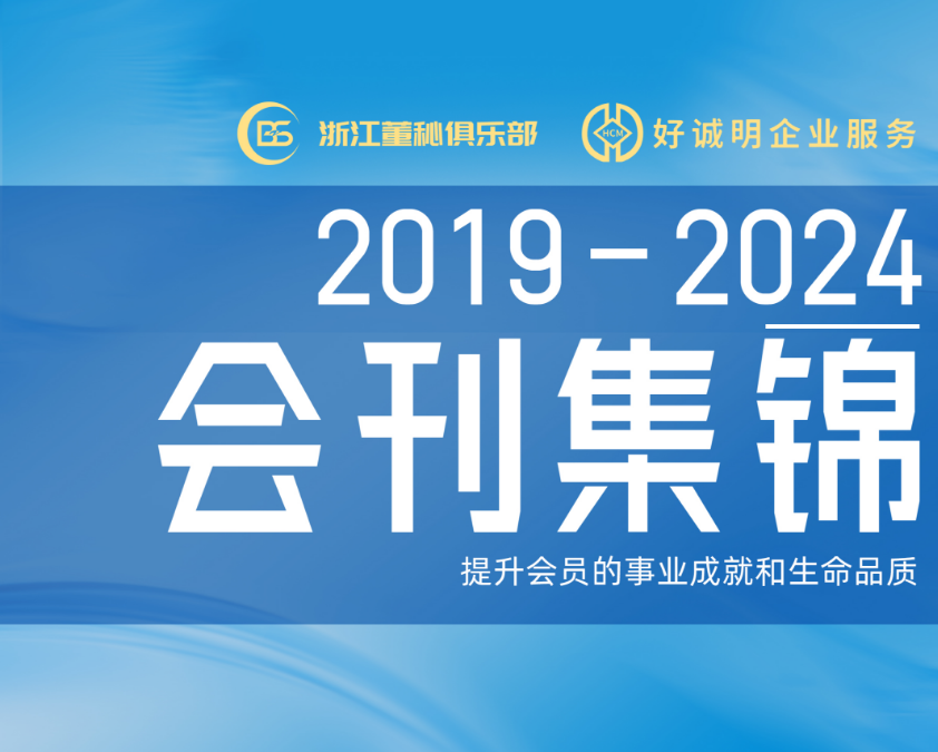 2019-2024年会刊集锦