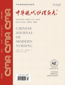 《中华现代护理杂志》第30卷第3期