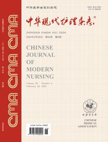 《中华现代护理杂志》第30卷第6期
