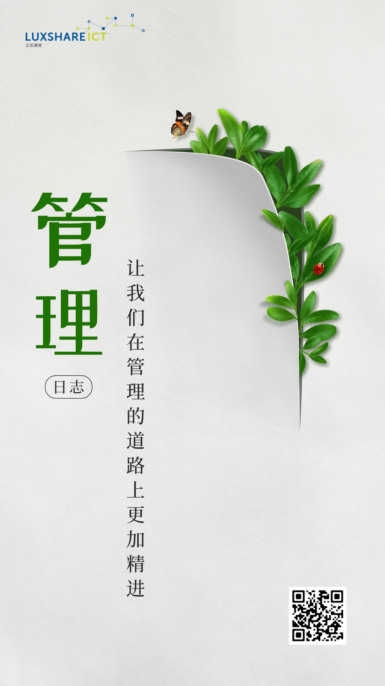 管理精进日志