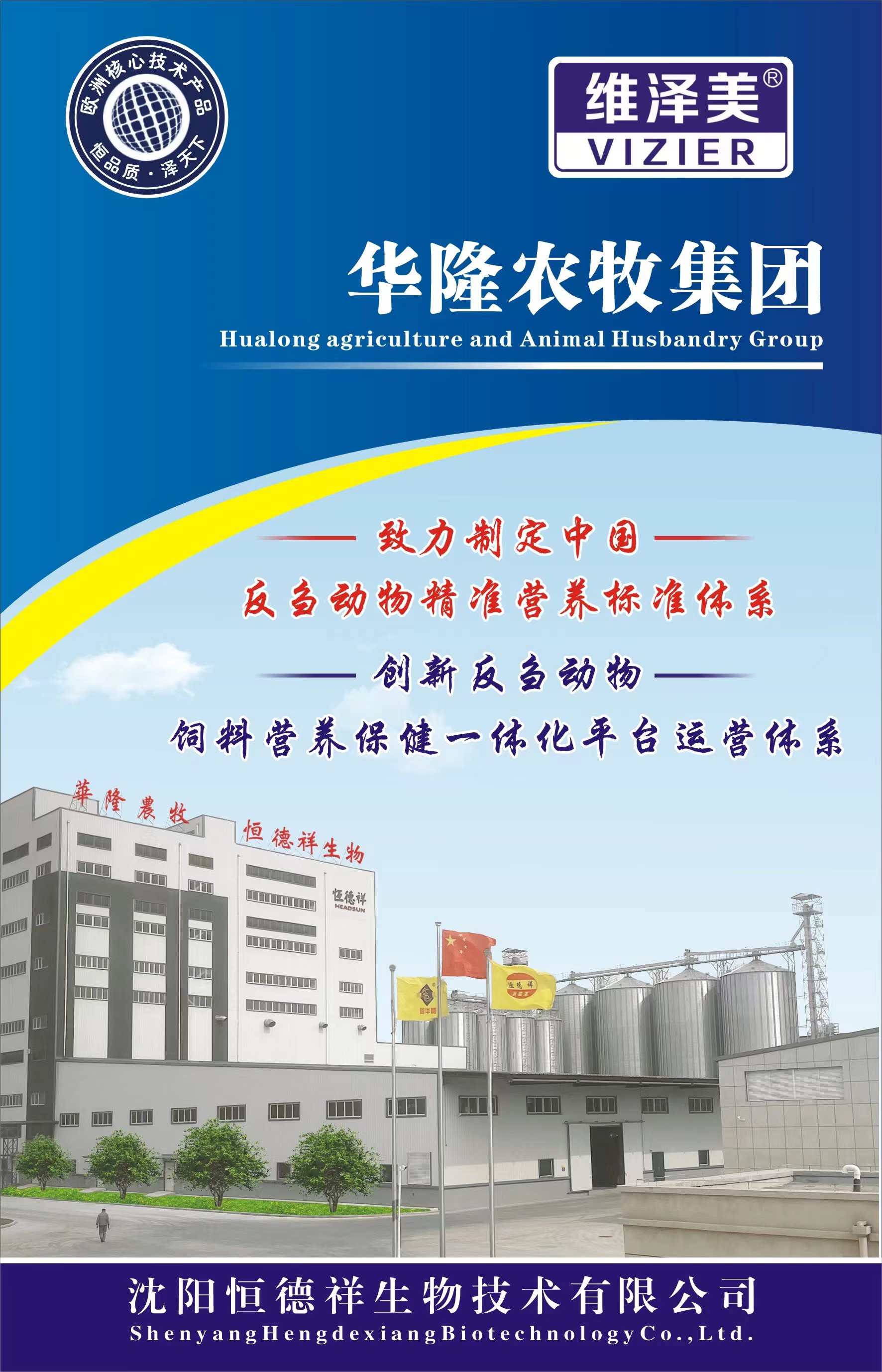 华隆农牧集团 反刍动物饲料销售事业部 系列产品宣传画册