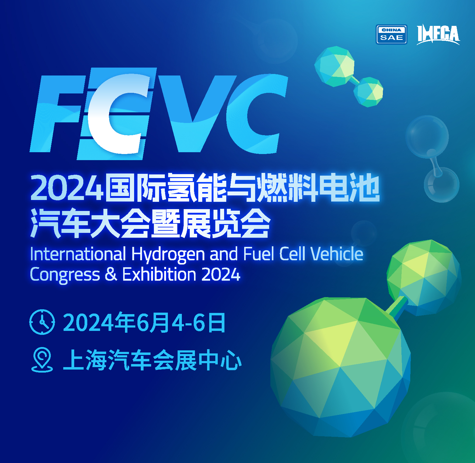 FCVC 2024展览会刊