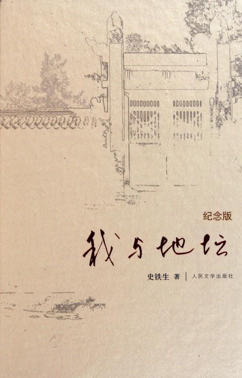 《我与地坛》好段摘抄