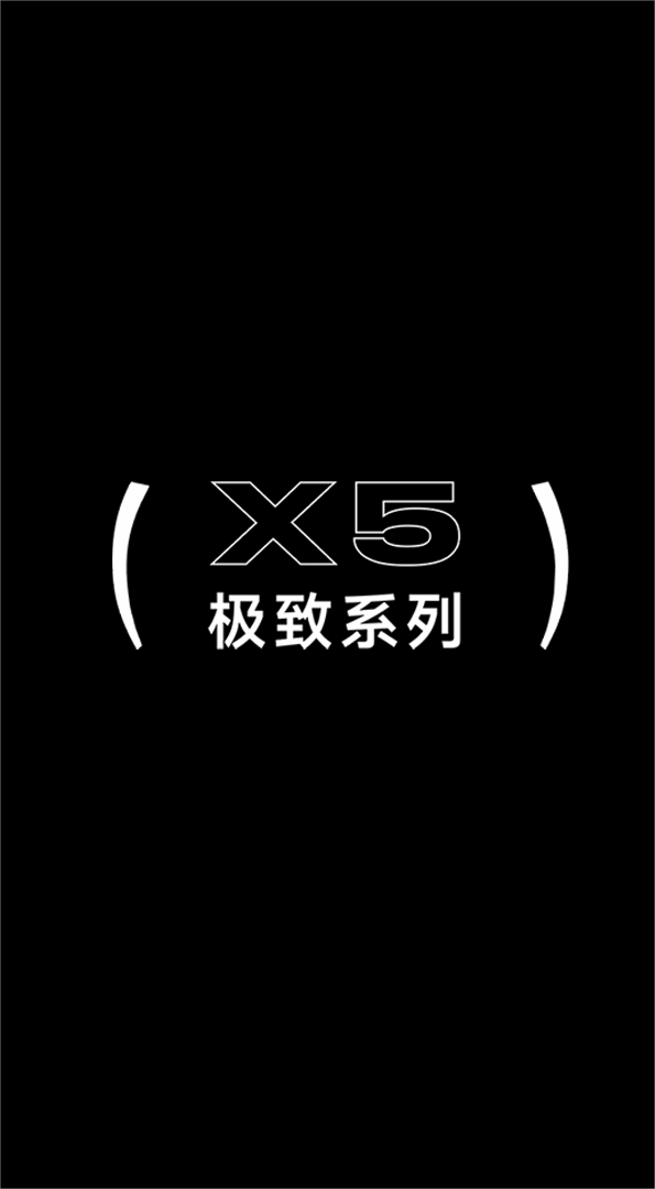 X5极致系列·电子色卡（移动）