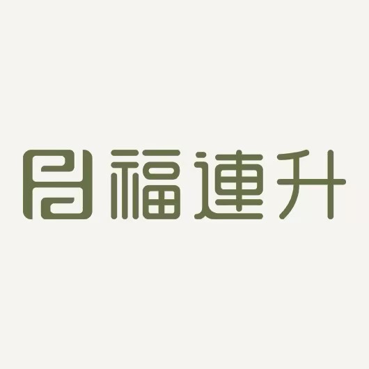 福连升24夏季产品图册