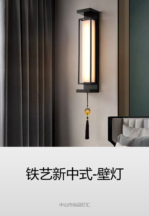 铁艺新中式-壁灯