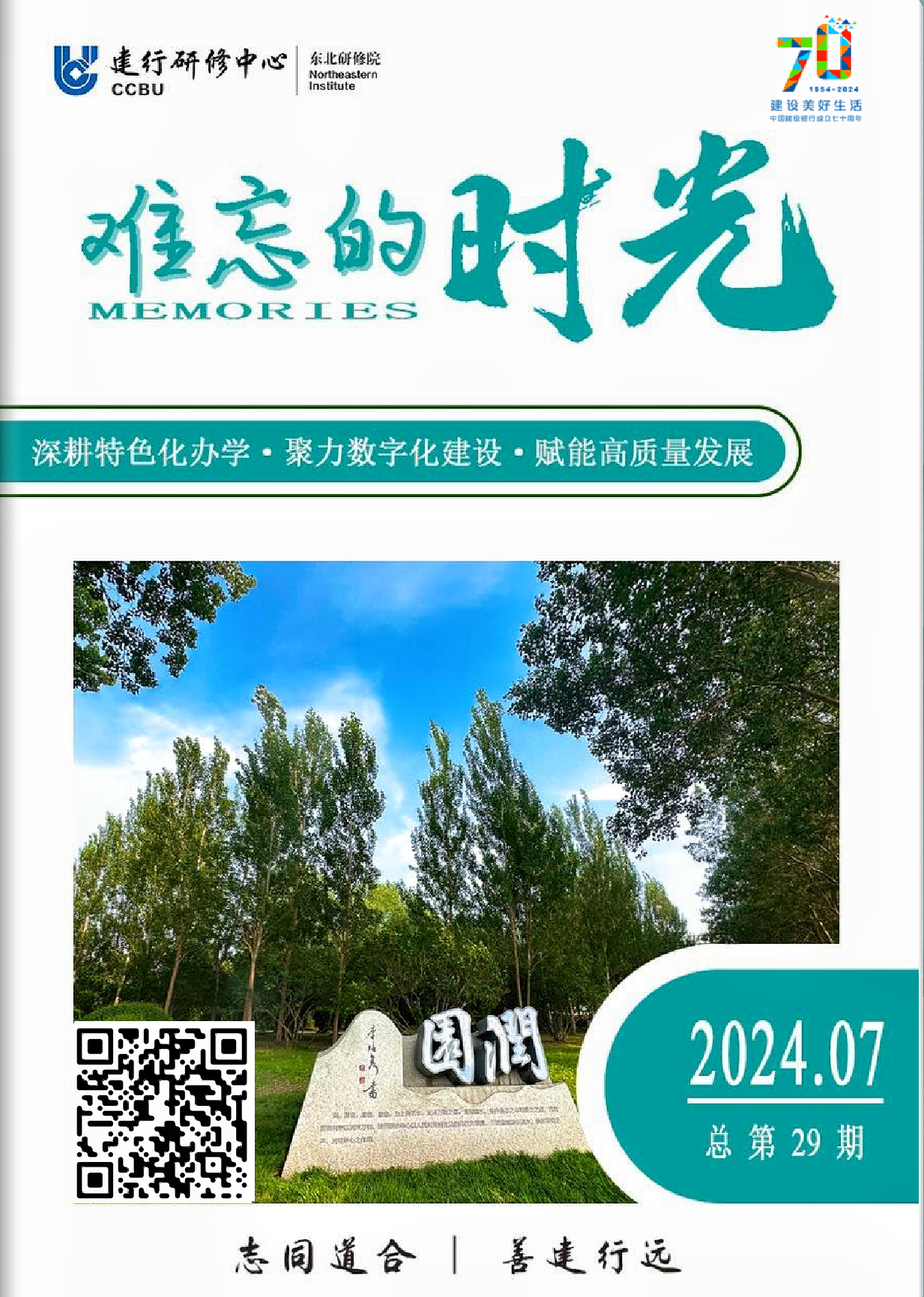 《难忘的时光》第29期_副本