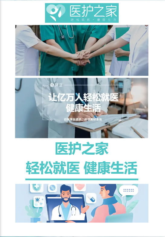 医护之家---电子期刊2024