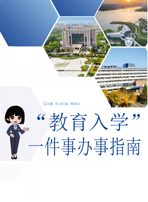 教育入学电子书