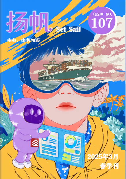 108期《扬帆》