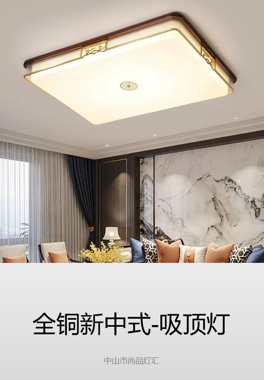 全铜新中式-吸顶灯