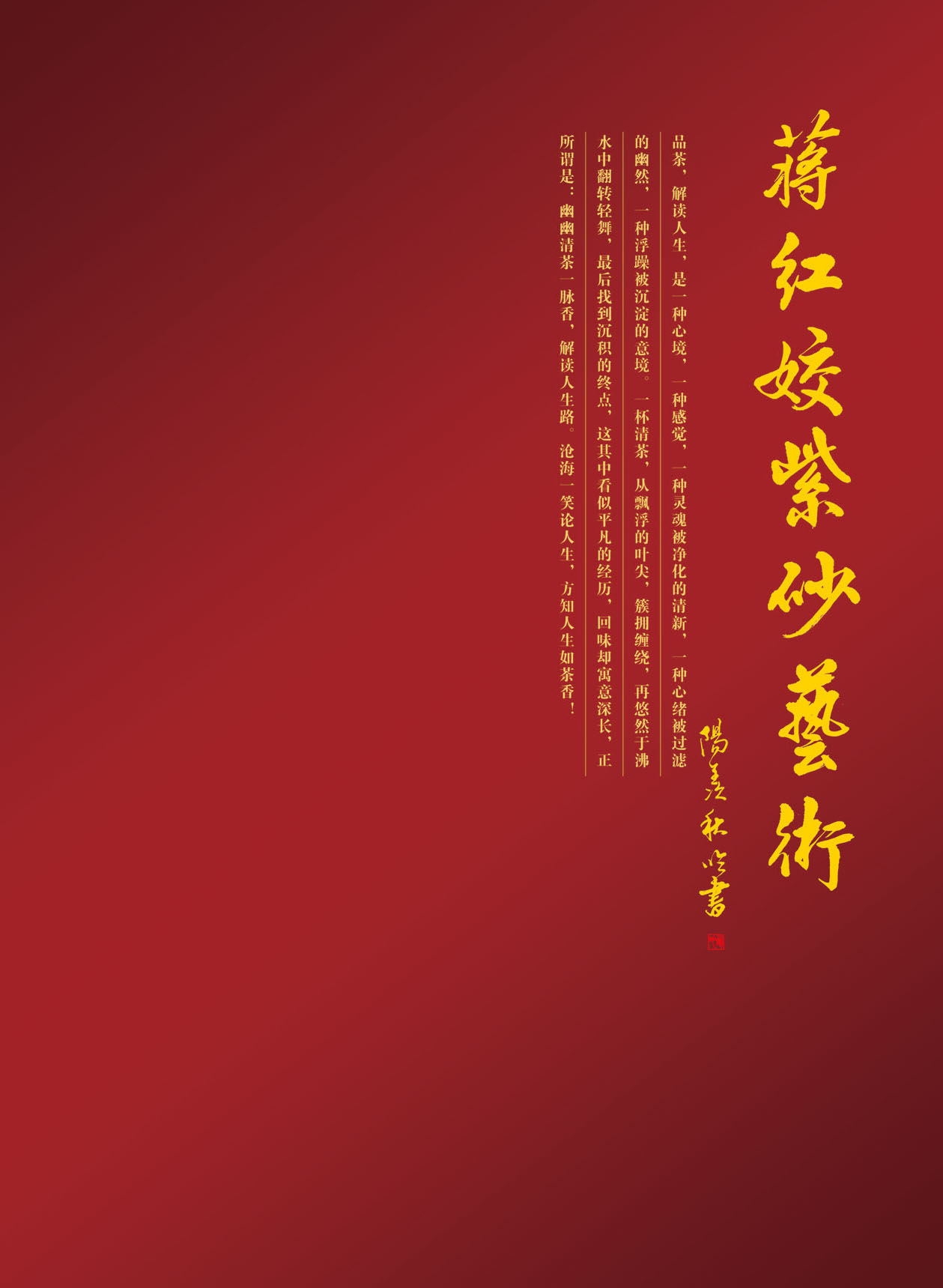 蒋红姣紫砂艺术