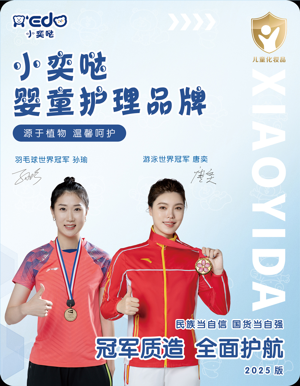 小奕哒婴童护理系列