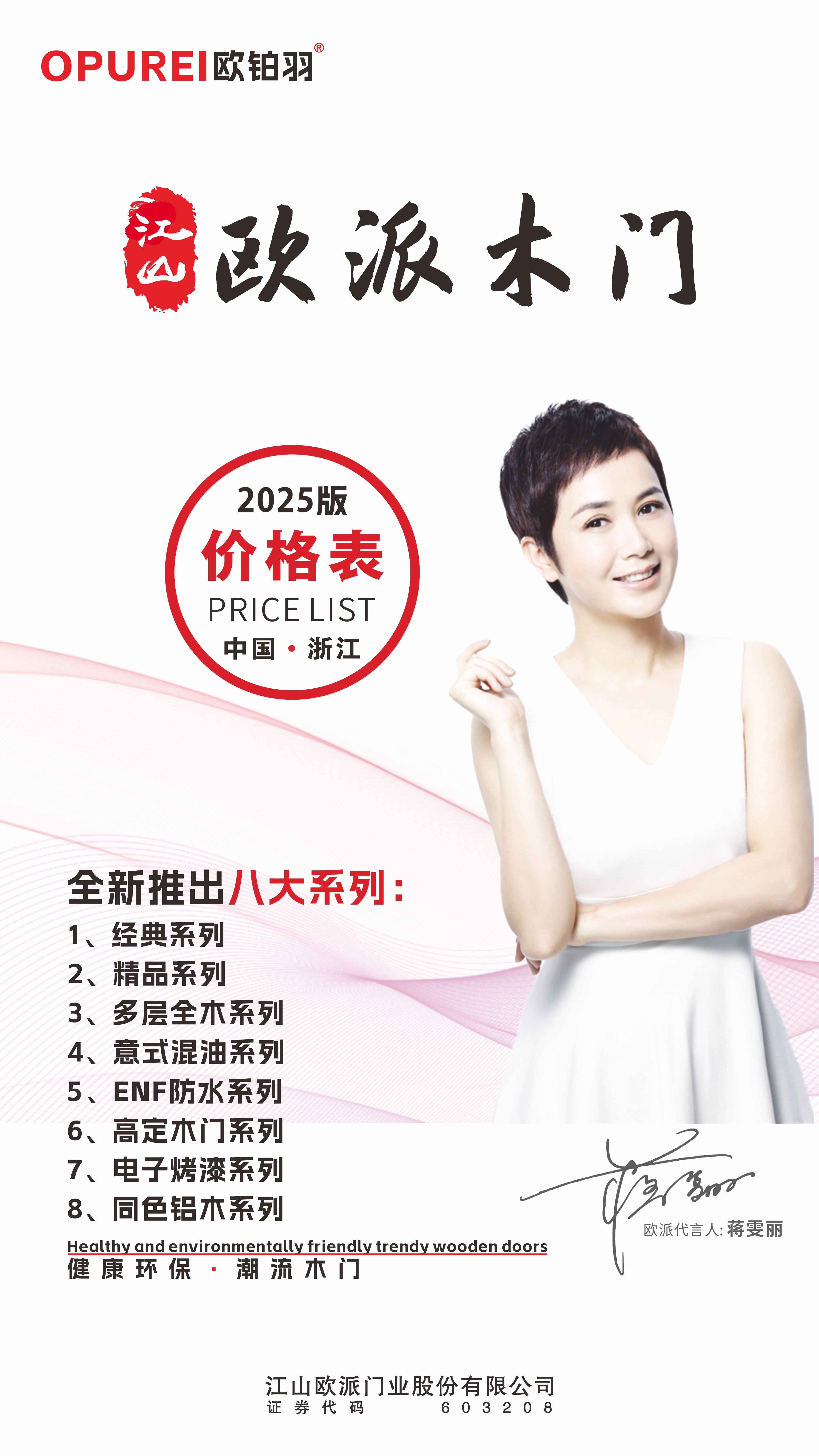 欧派木门价格表_副本