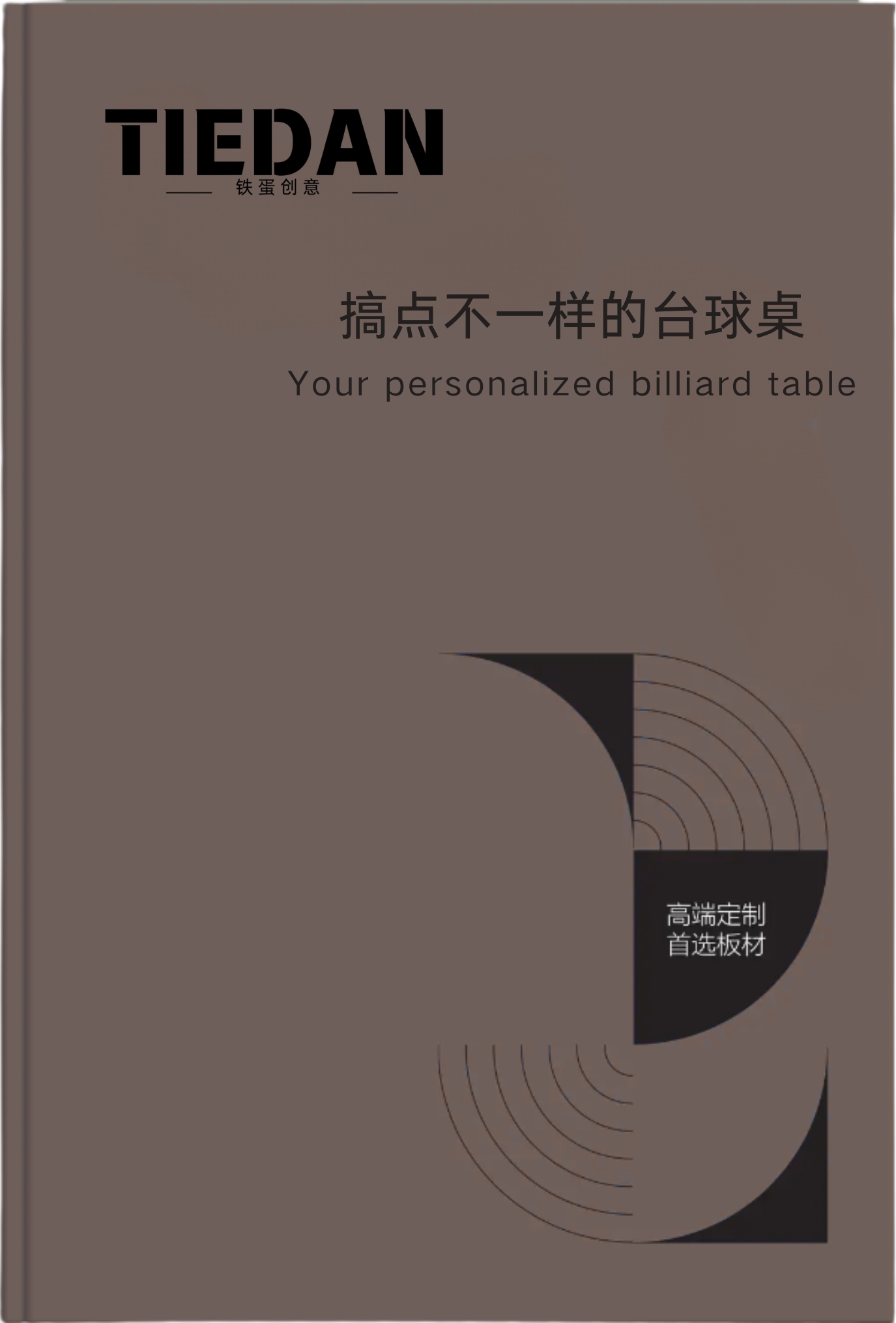 高端定制