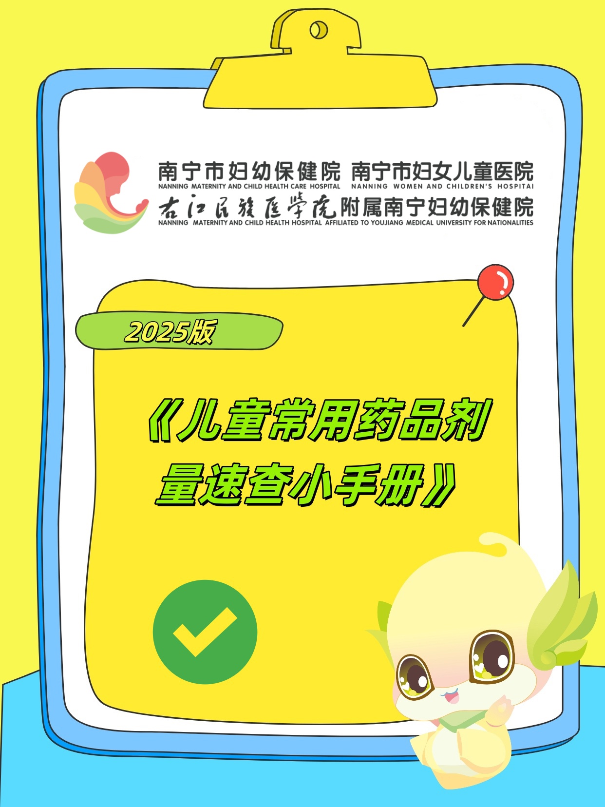 《儿童常用药品剂量速查小手册》