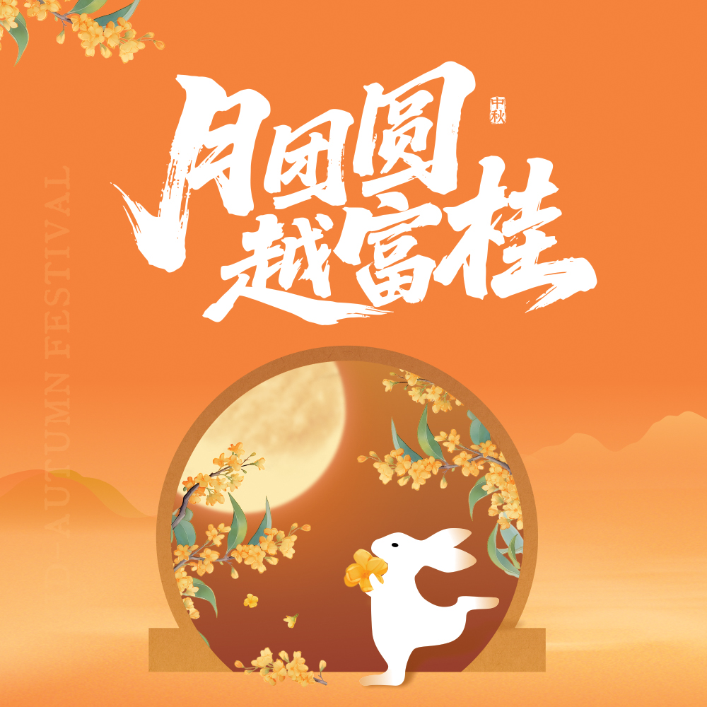 2025天虹超市中秋团购福利专刊