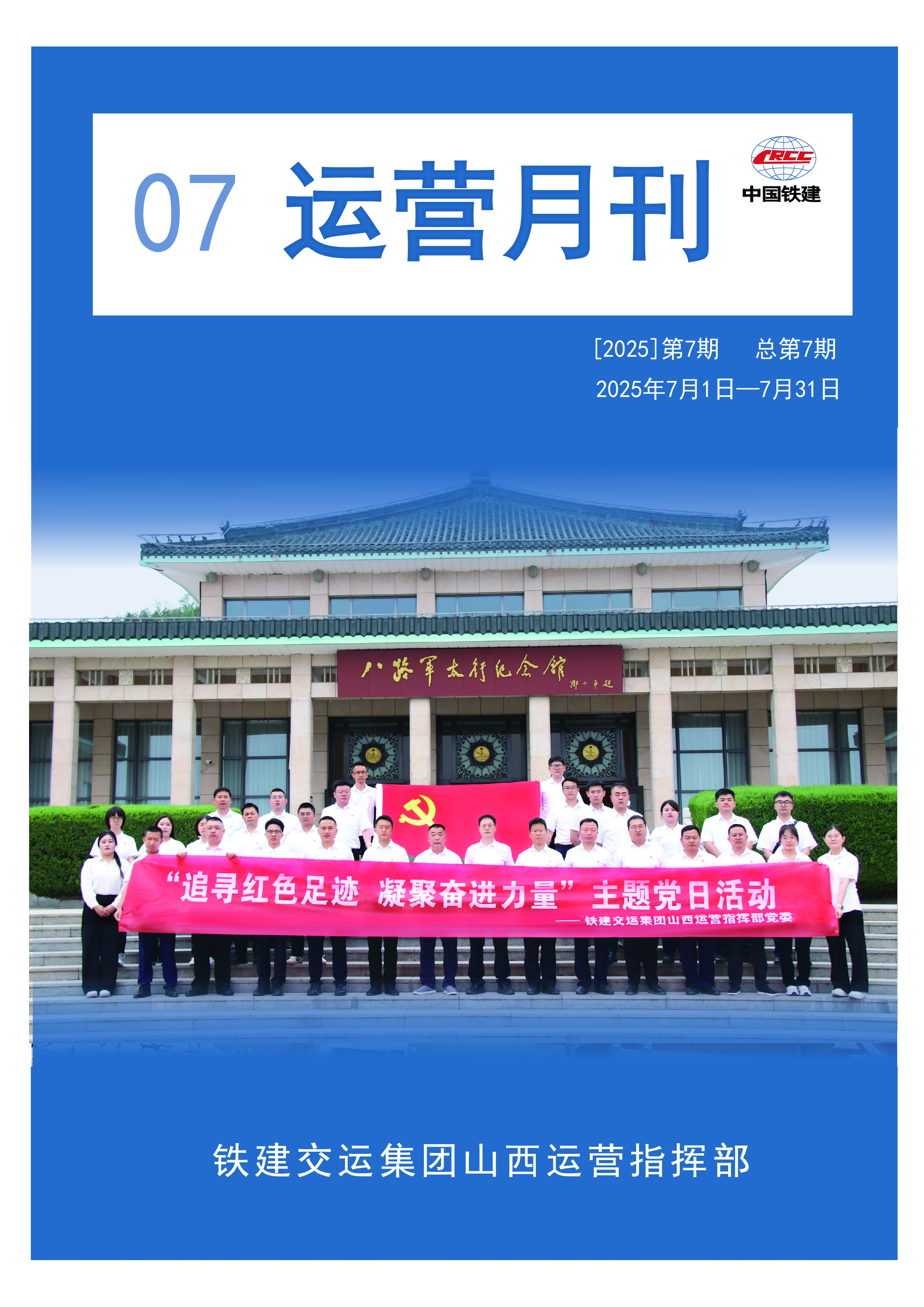 月报第7期