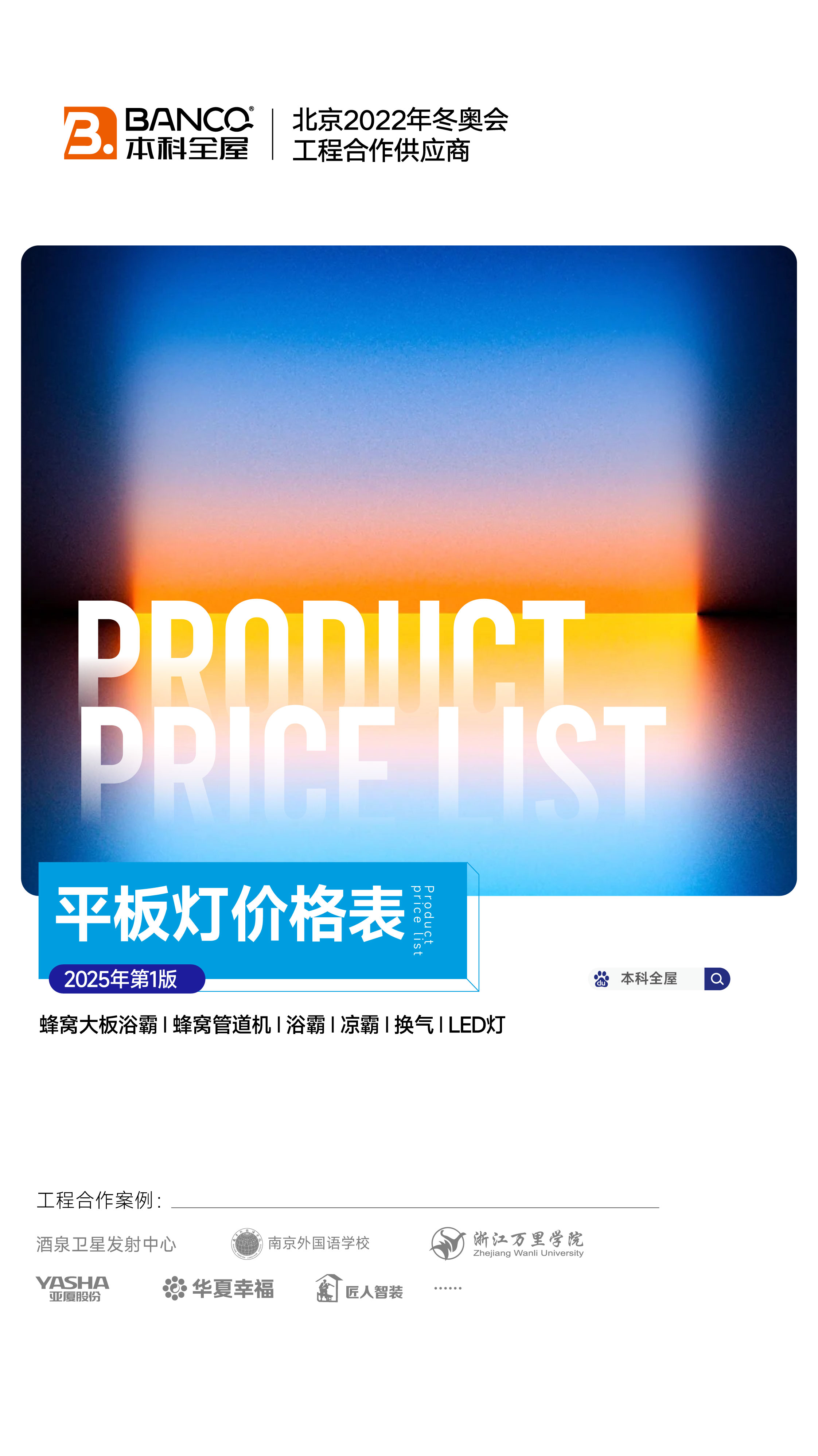 本科平板灯产品价目表2025