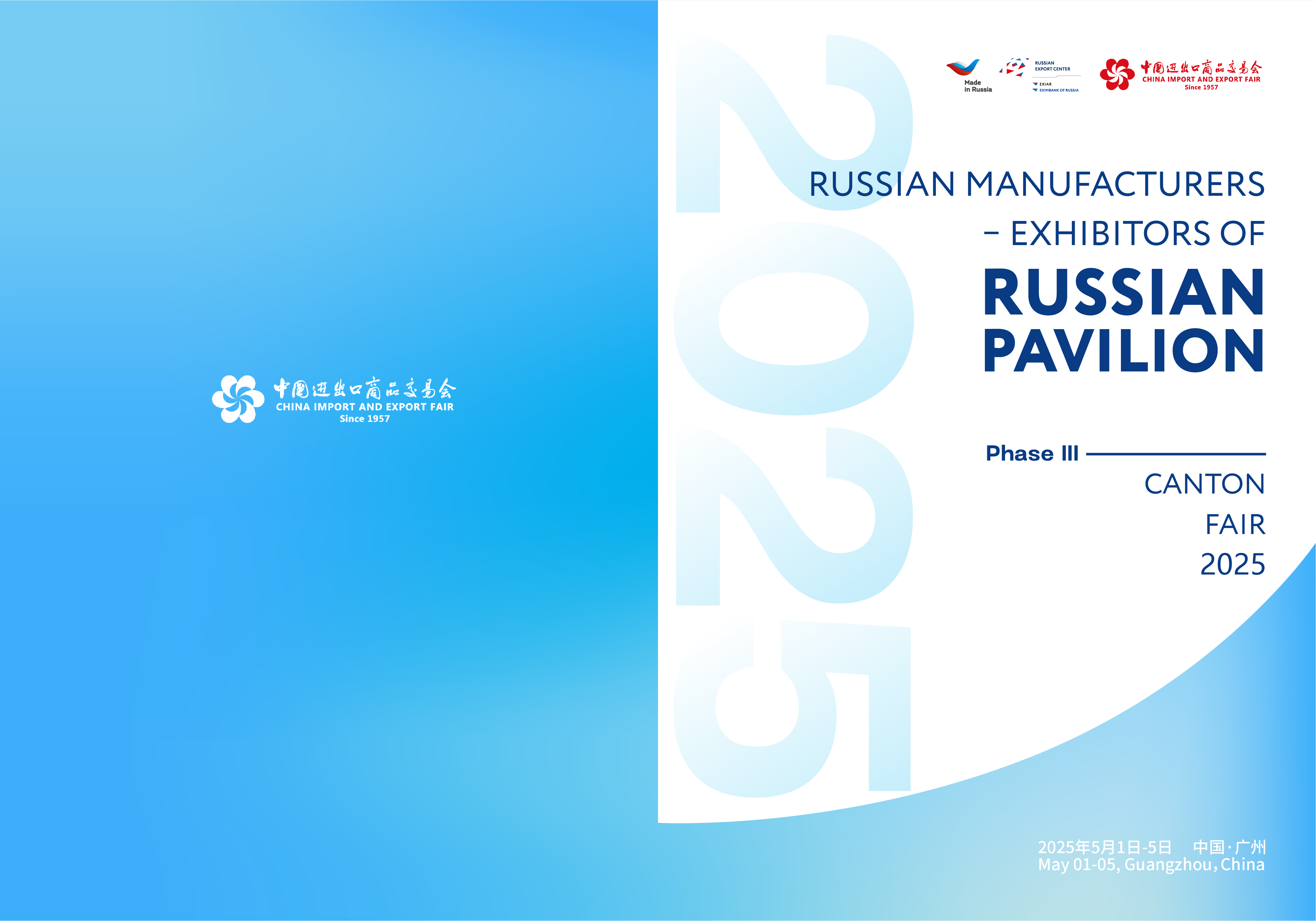 2025年广交会展商画册