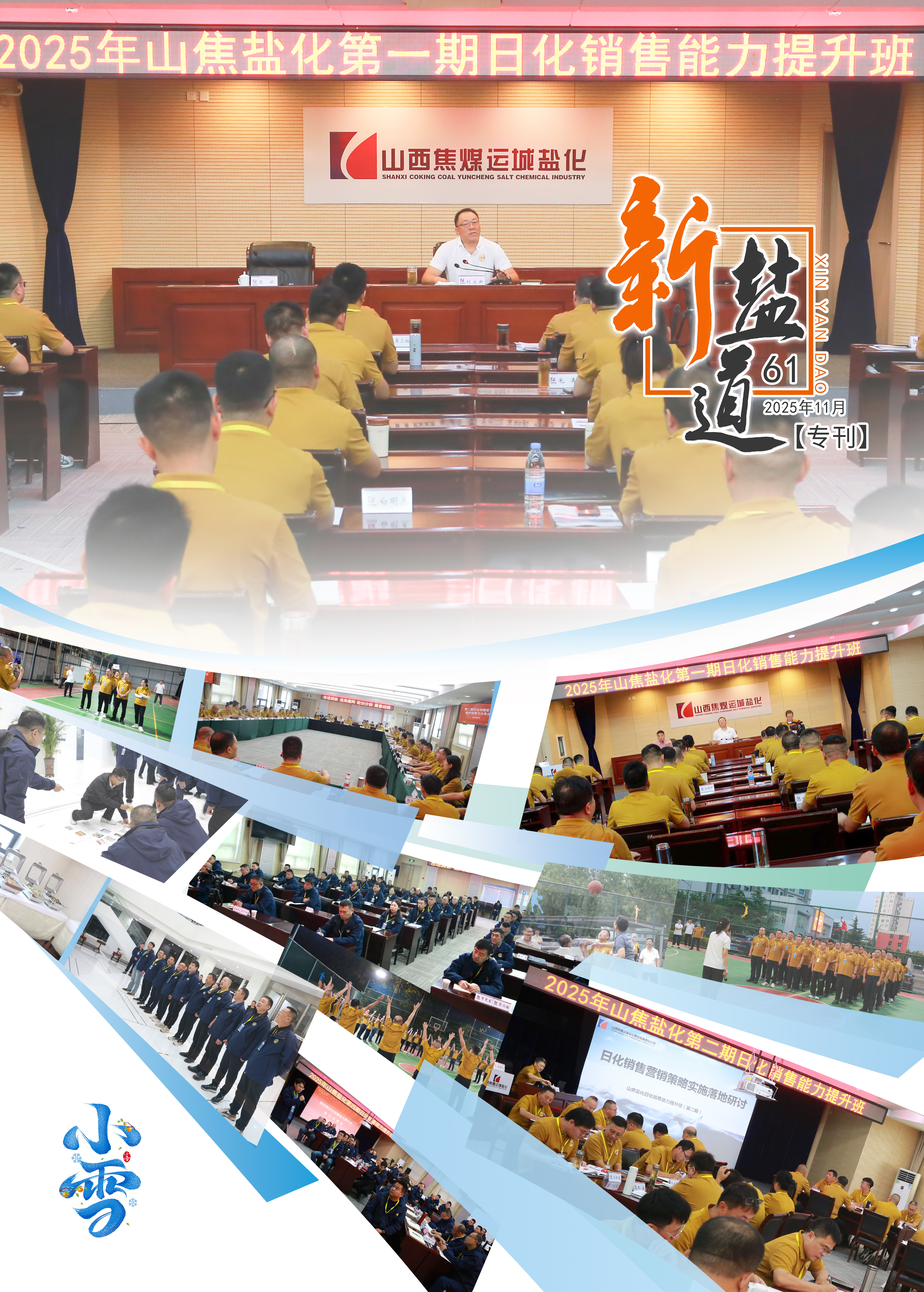 《新盐道》第61期_副本