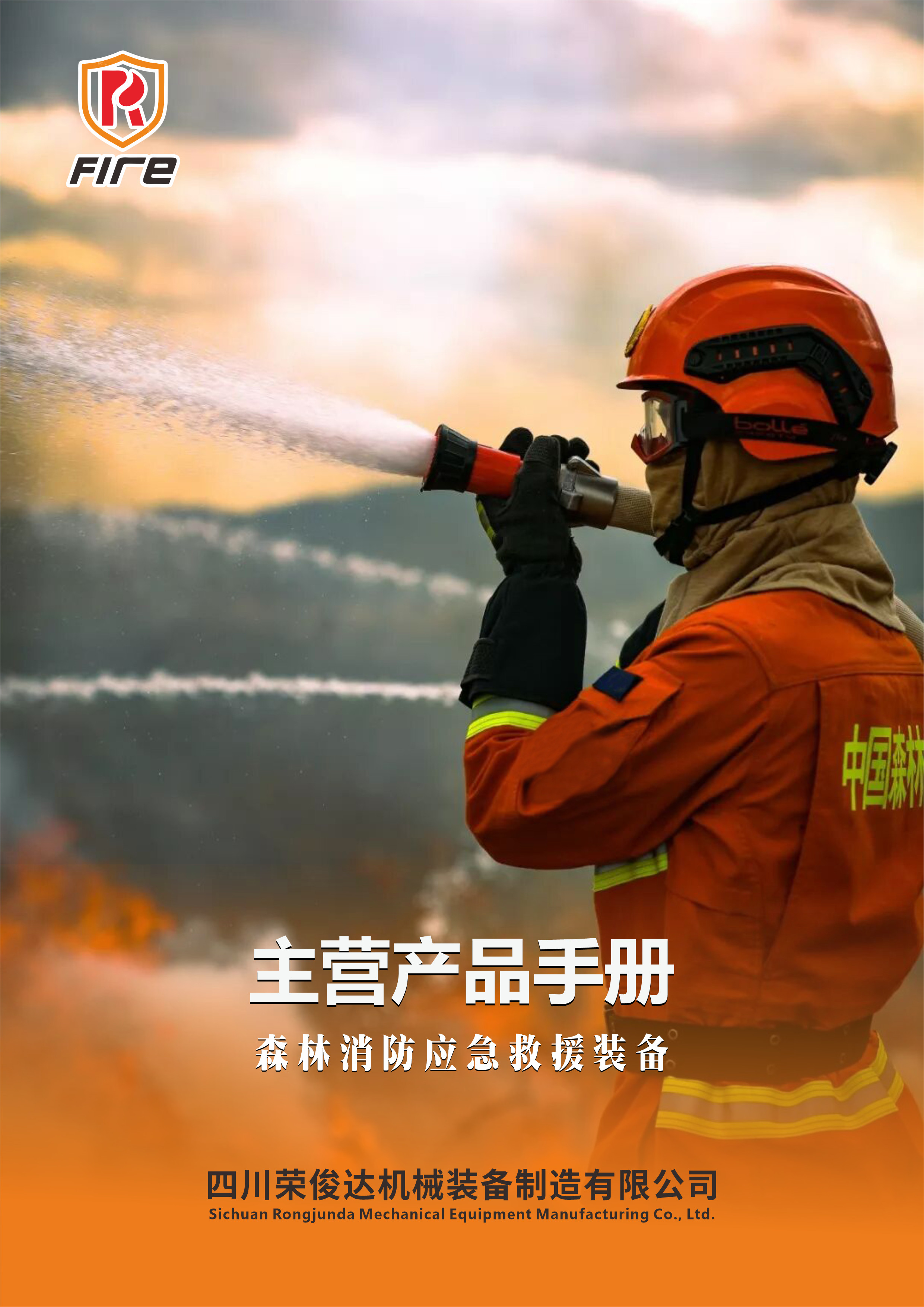 荣俊达主营产品手册