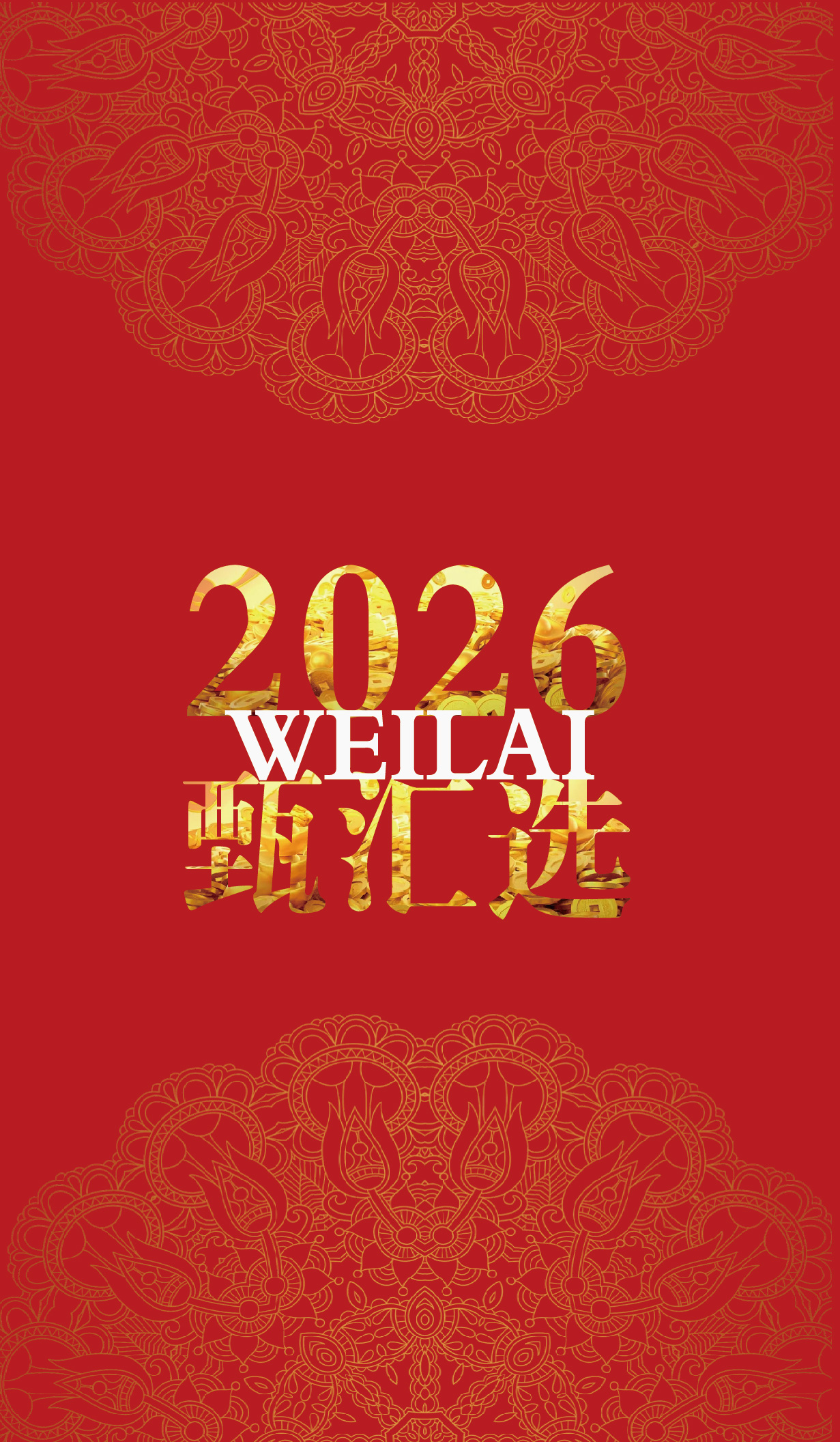 2026画册