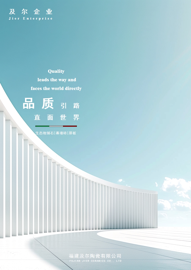 福建及尔企业 | 产品简介
