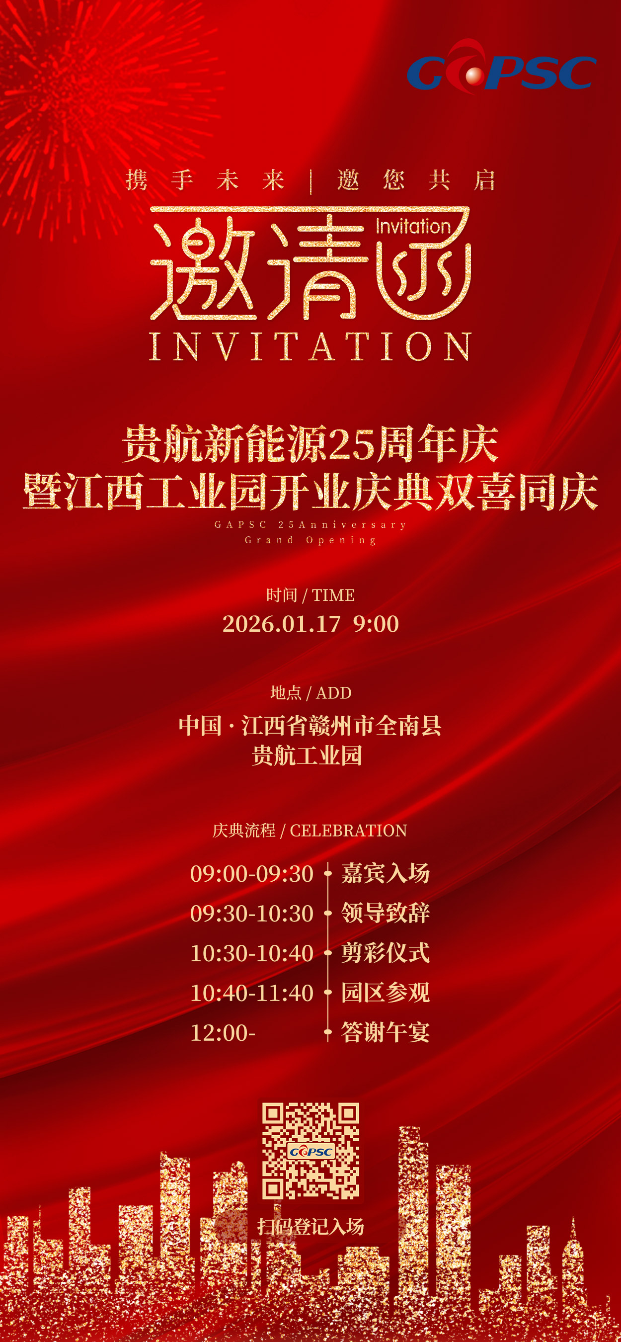 贵航新能源邀请函