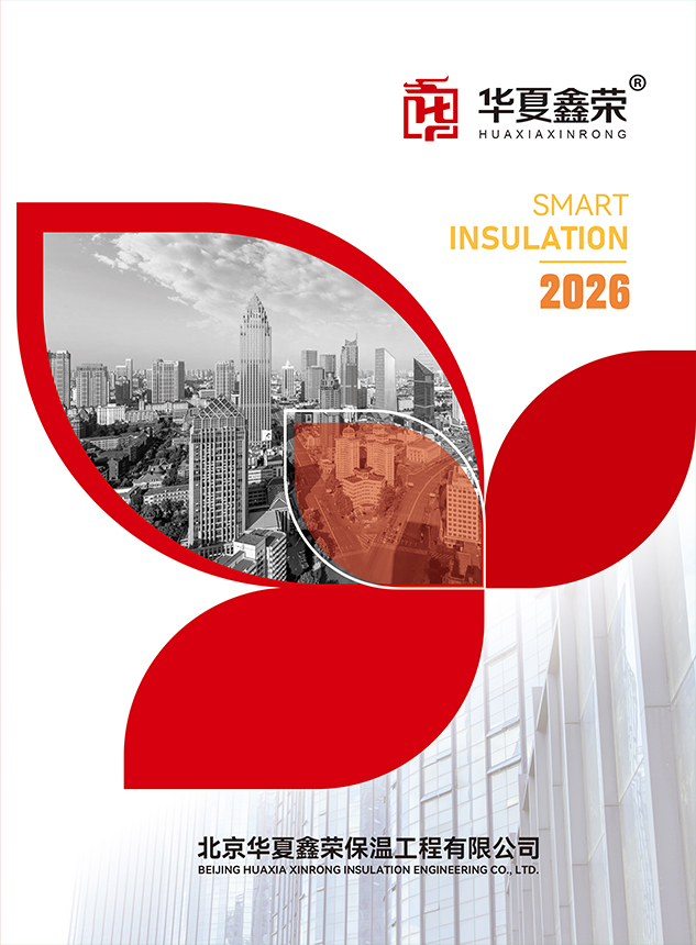 北京华夏鑫荣保温工程有限公司