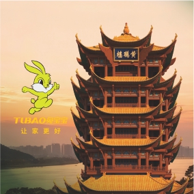 兔宝宝  2026电子图册