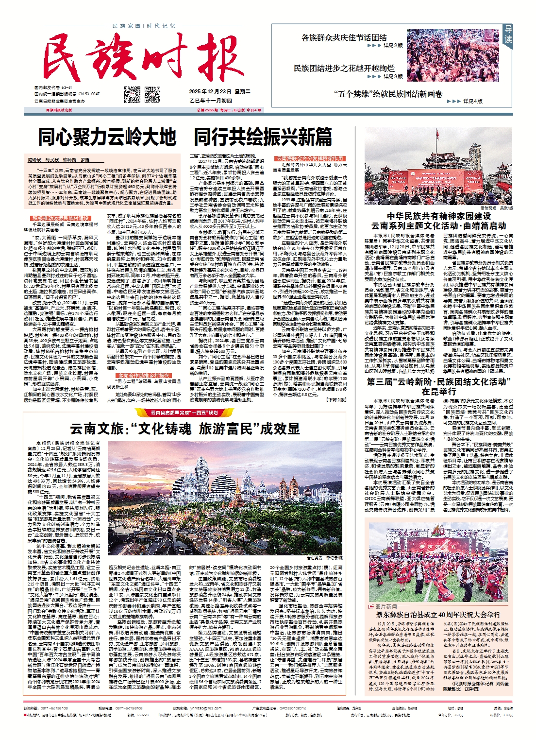 《民族时报》2025年12月23日第2955期
