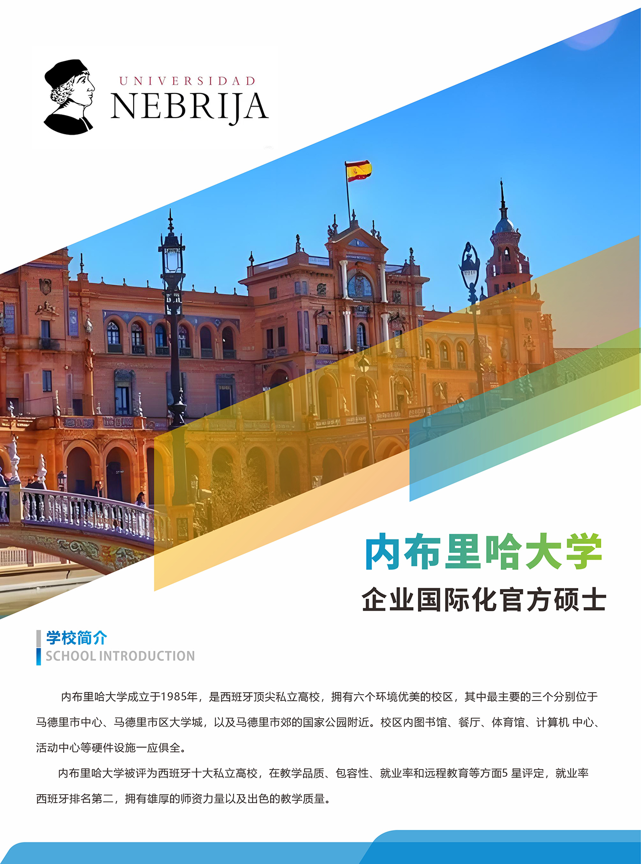 企业国际化官方硕士