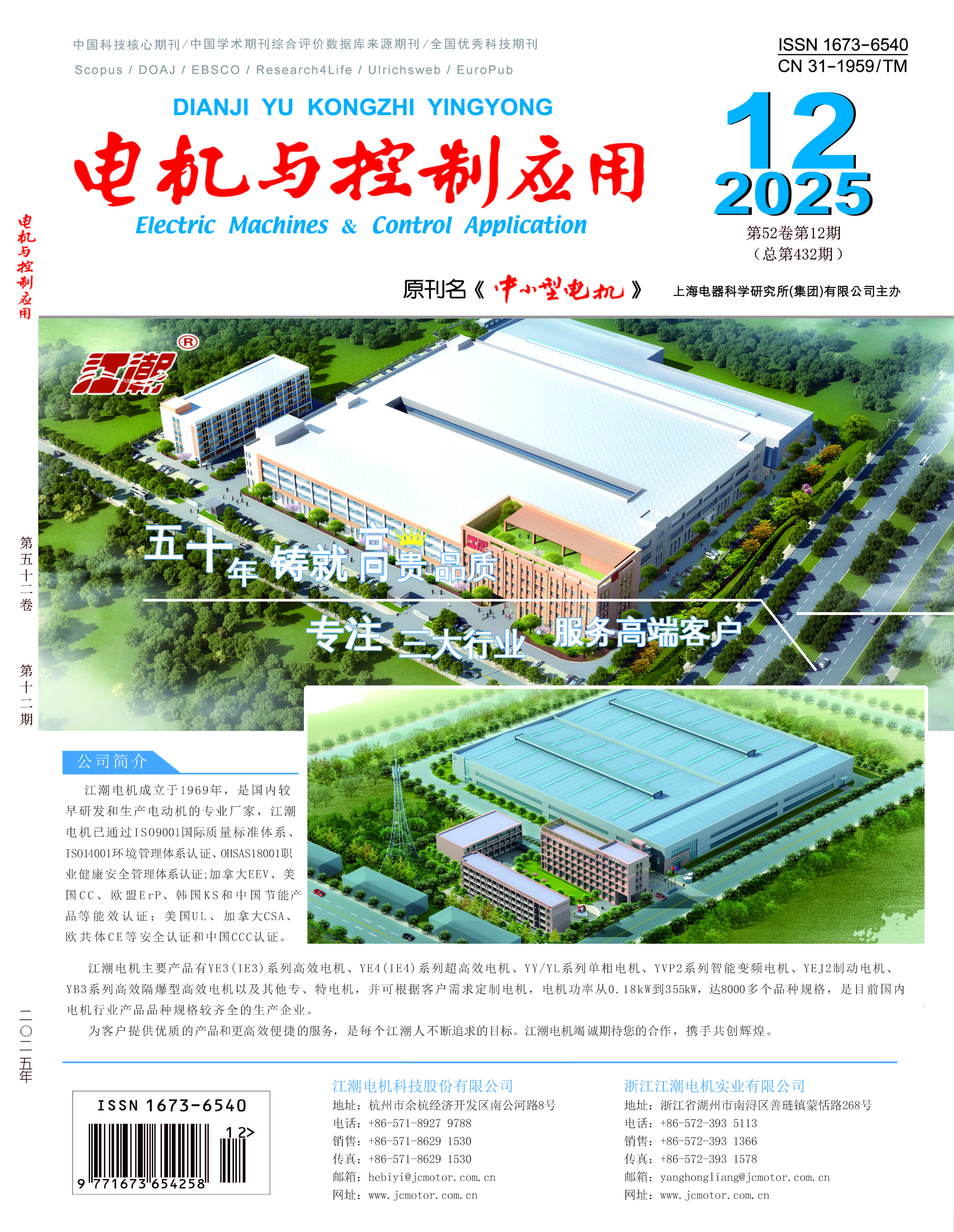 《电机与控制应用》第12期电子书