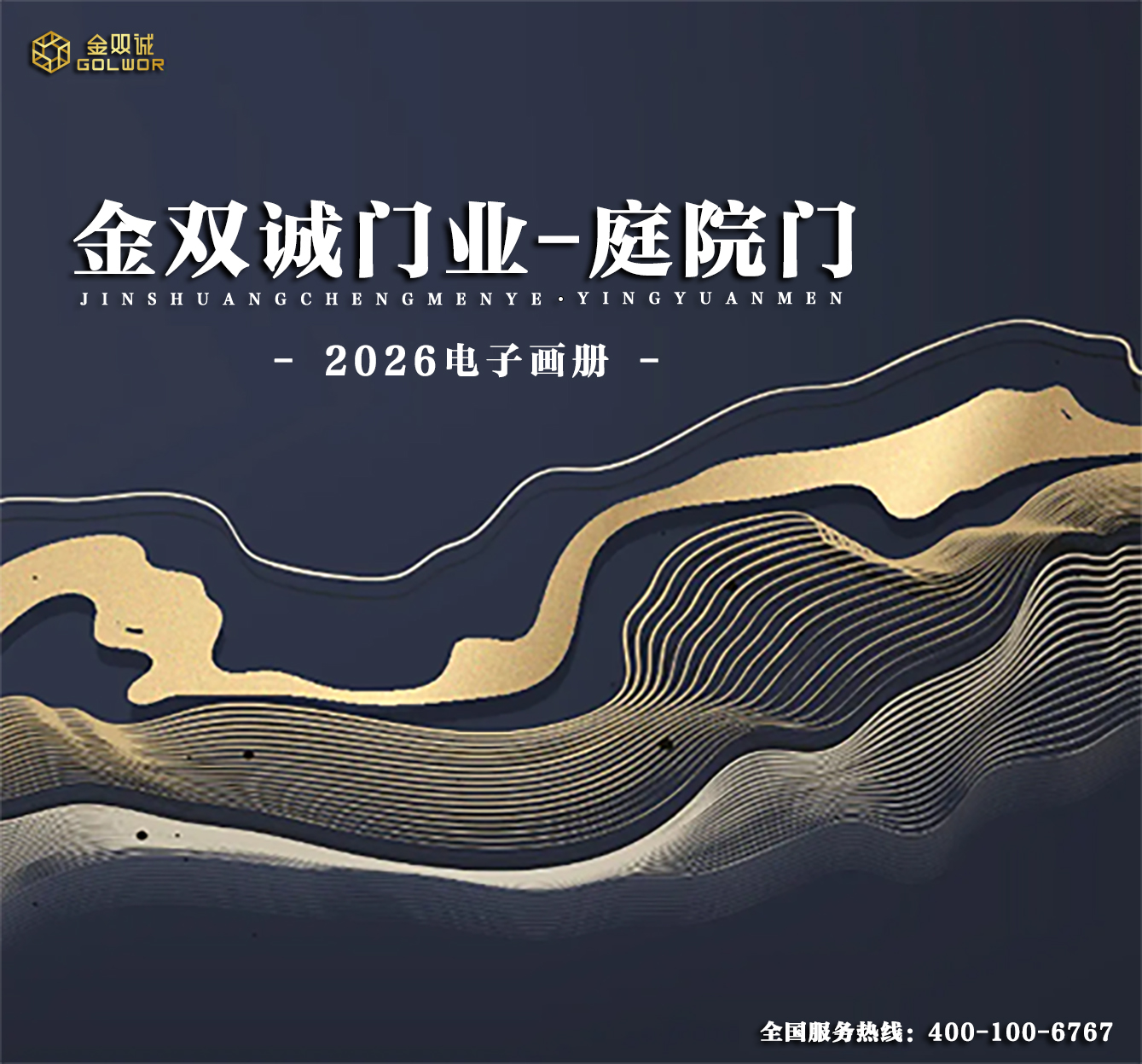 金双诚门业2026电子画册——庭院门