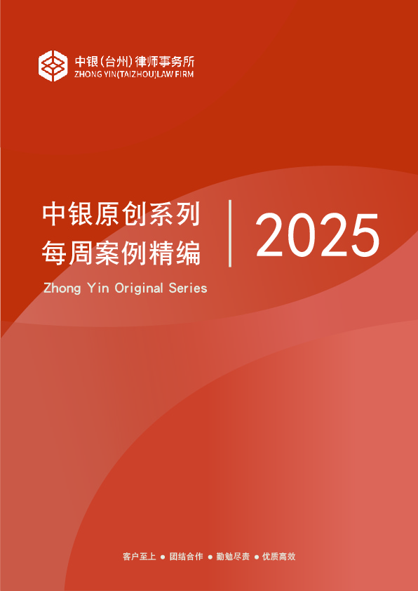 中银原创系列之每周案例精编（2024年）