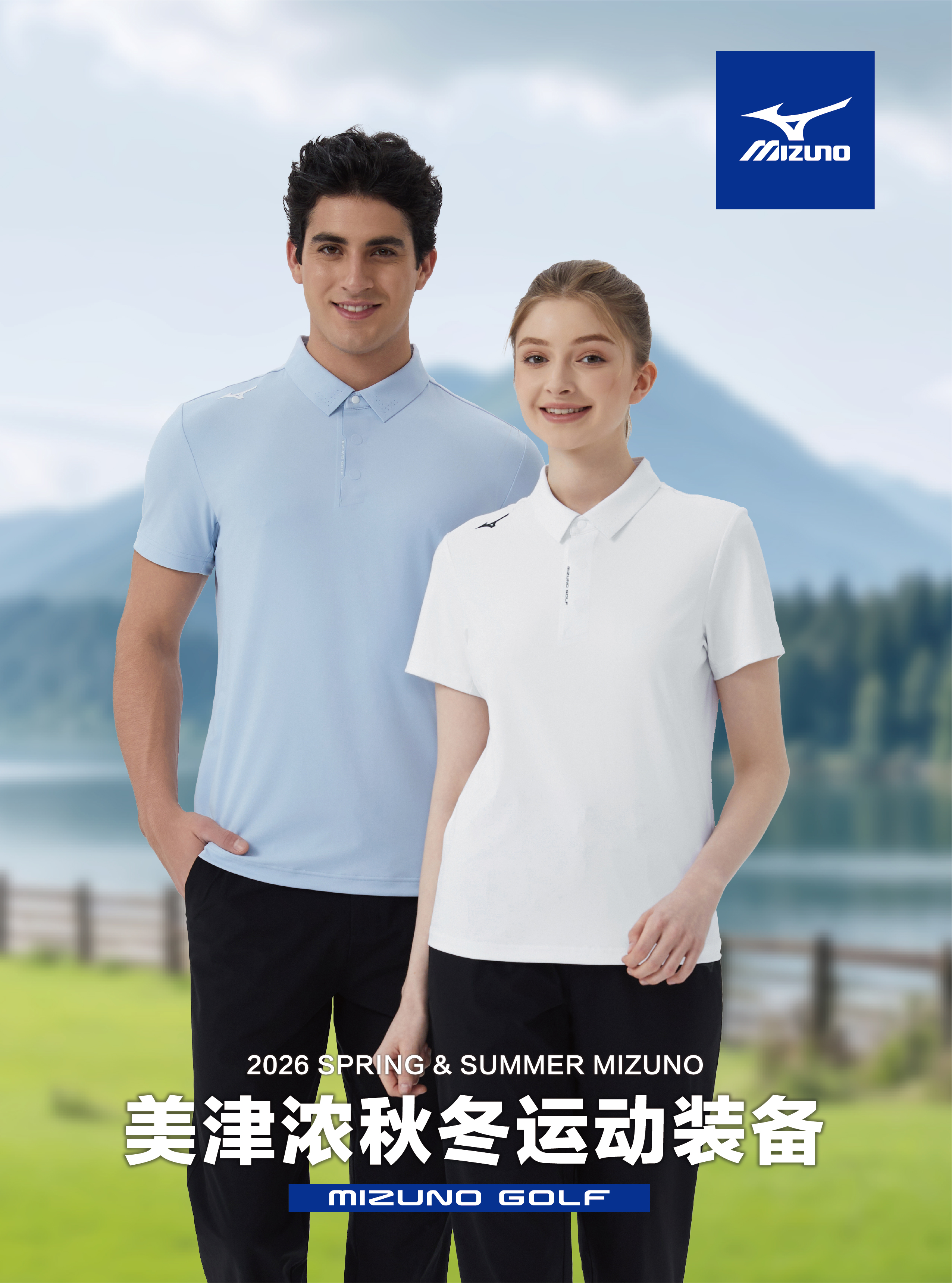 26春夏美津浓运动装备
