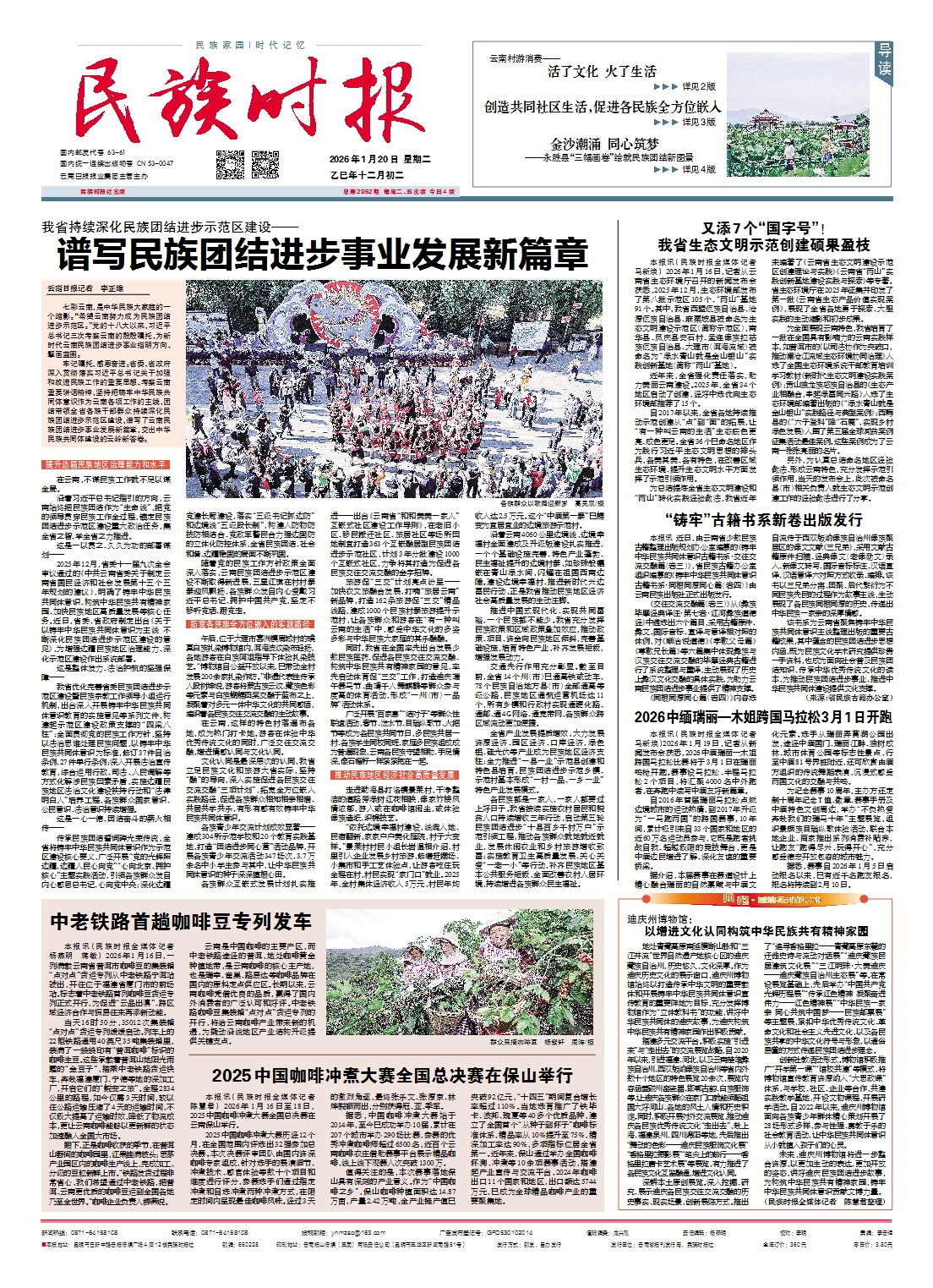 《民族时报》2026年1月20日第2962期