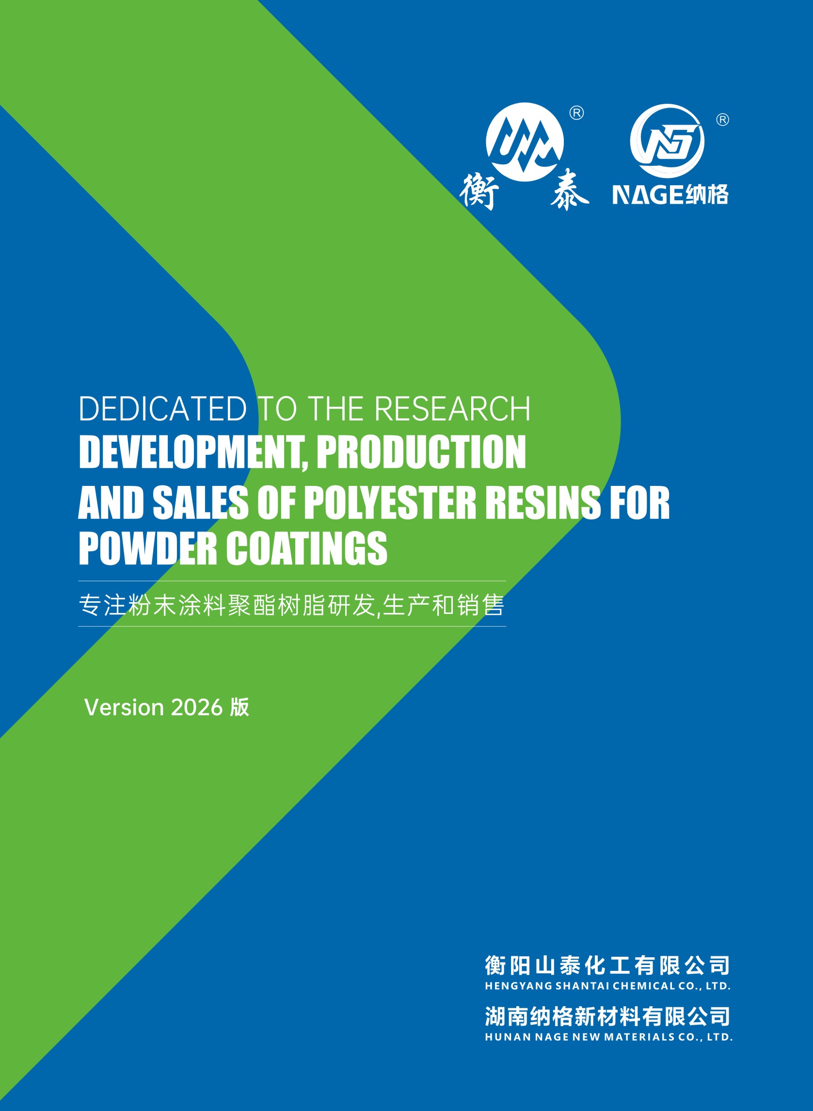 衡阳山泰化工有限公司简介