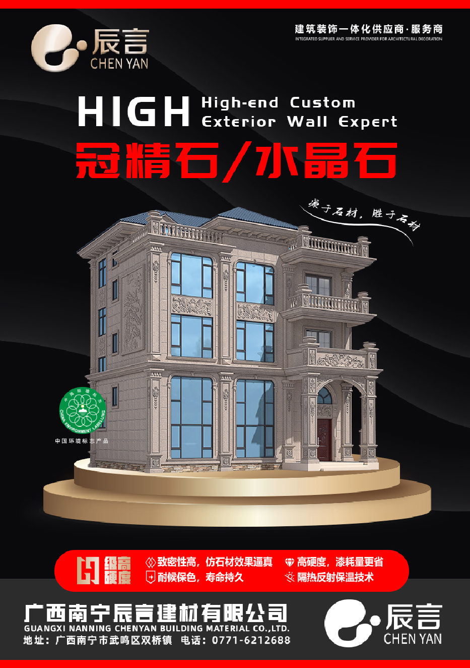 辰言冠精石/水晶石样板册