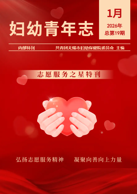 《妇幼青年志》1月刊